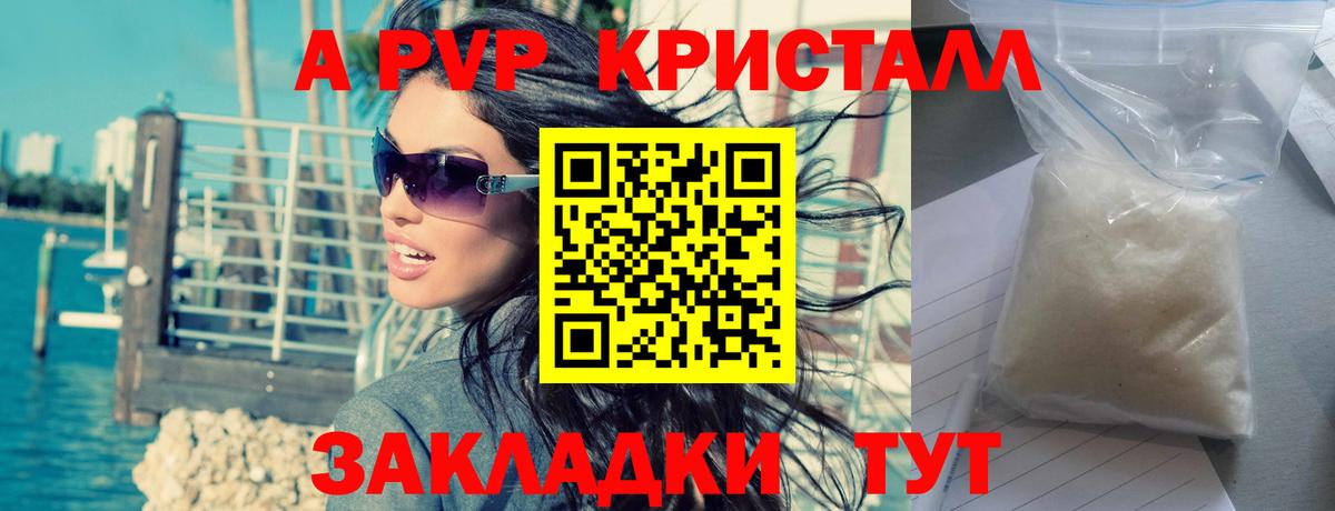 Alfa_PVP кристаллы Мытищи