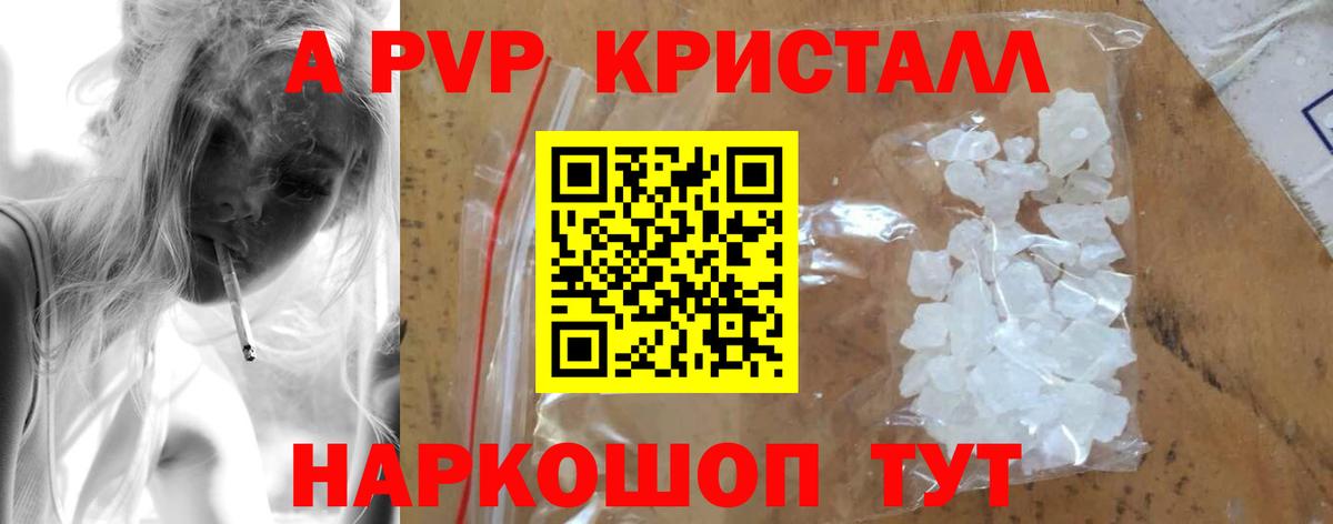 Alpha PVP кристаллы  Альфа ПВП Соль  APVP крисы CK  Alpha-PVP  Мытищи  Вход с VPN 