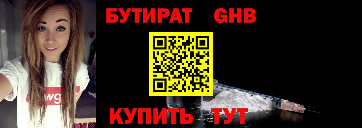 БУТИРАТ оксибутират Мытищи