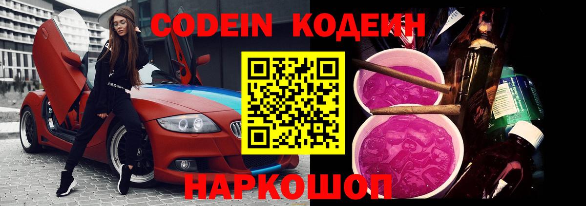 Кодеиновый сироп Lean Purple Drank Мытищи