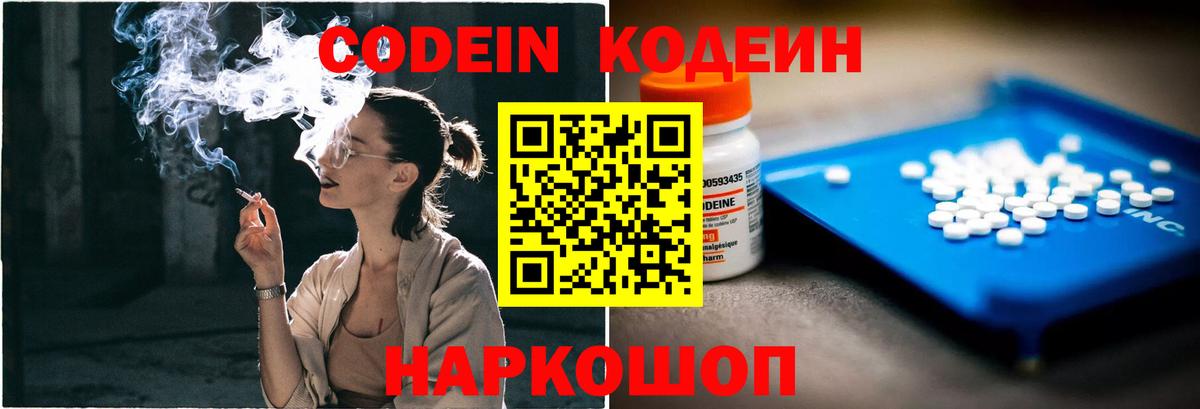 Кодеин Purple Drank  Вход с VPN  Кодеиновый сироп Lean Purple Drank  Мытищи 