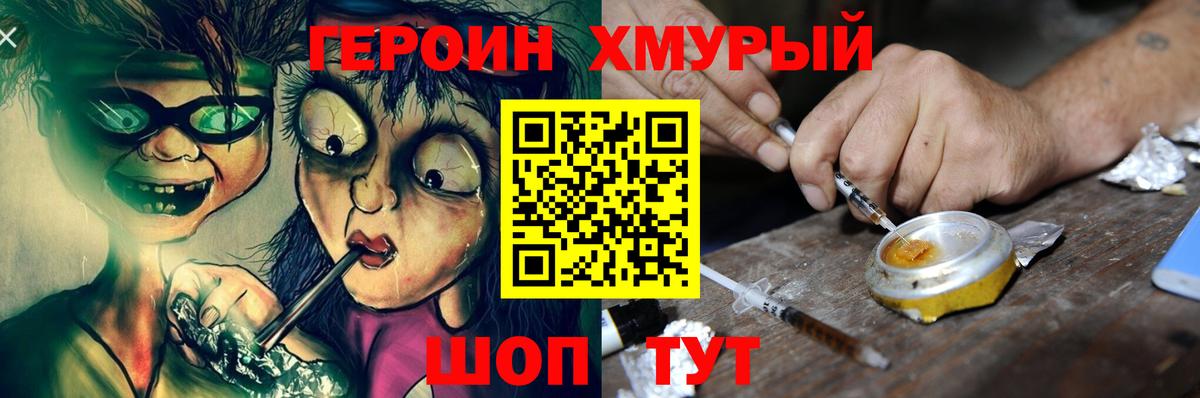 Героин белый Мытищи