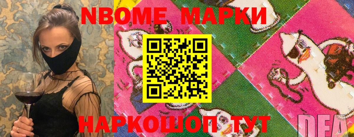 Марки 25I-NBOMe  Марки NBOMe 1,5мг  Вход с VPN  Мытищи 